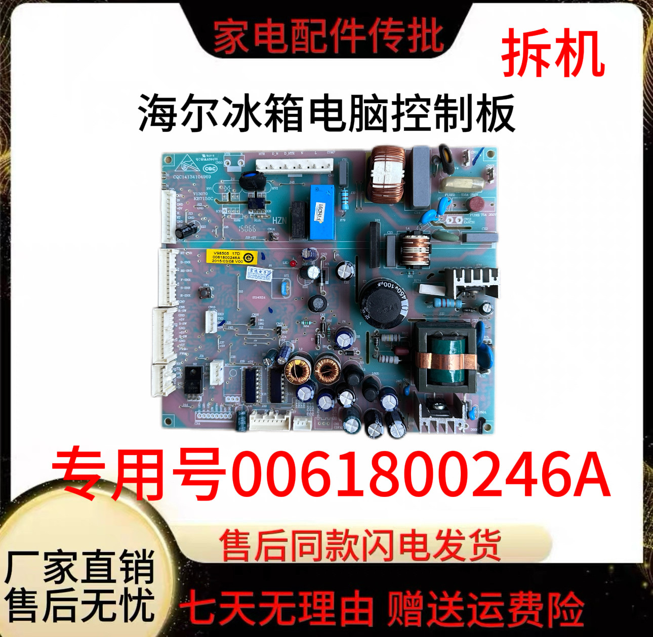 0061800246A海尔电冰箱 电冰柜电脑控制主板0061800246原装原配
