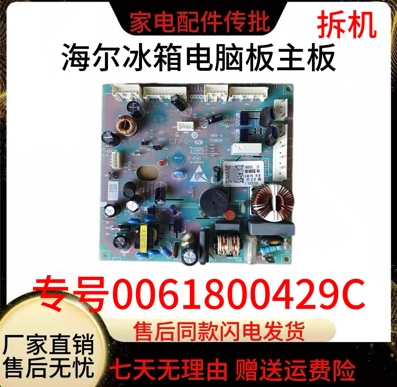 0061800429C适用海尔冰箱BCD-455WDGB-450WDGD-430WDGR电脑板主板