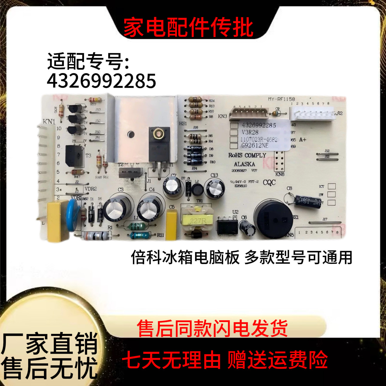 适用于倍科冰箱GNEV122E电脑板主板控制板4326992285 4326991985