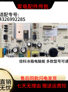 适用于倍科冰箱GNEV122E电脑板主板控制板4326992285 4326991985