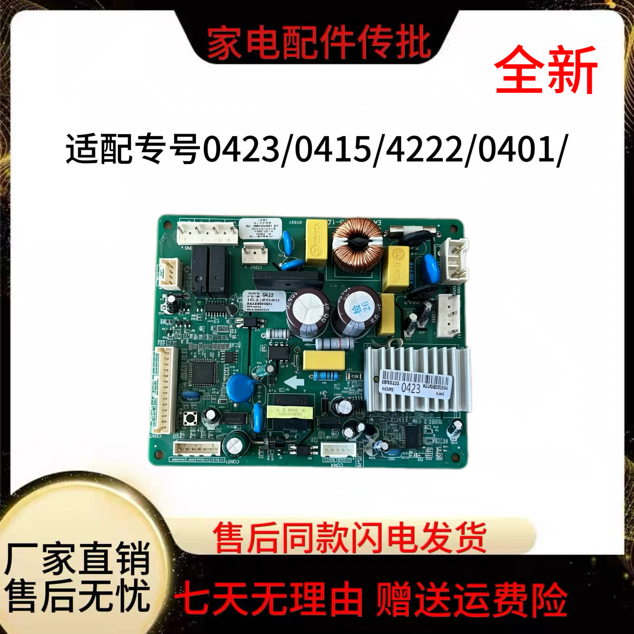 LG冰箱GR-EBR82230401主板EBR82230415EBR82230423/EBR79344222