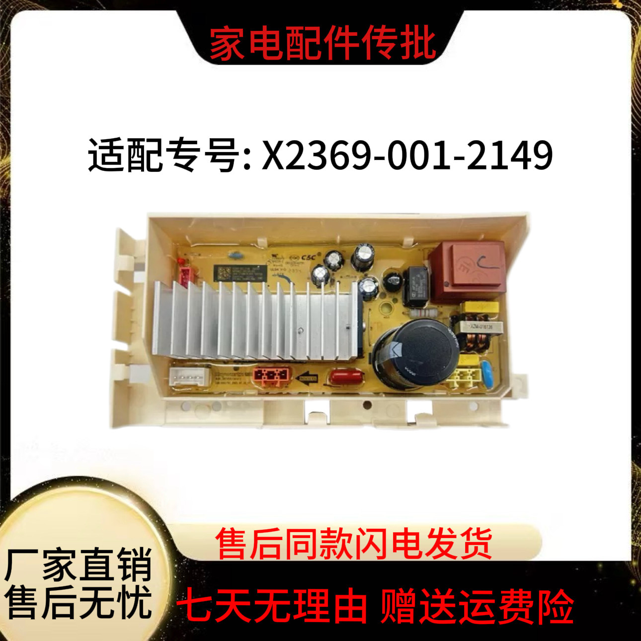适用创维滚筒洗衣机S15-双子-单洗电机驱动板配件X2369-001-2149
