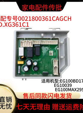 海尔洗衣机0021800361CAGCH电源板主板EG100MAX29S控制板电脑板