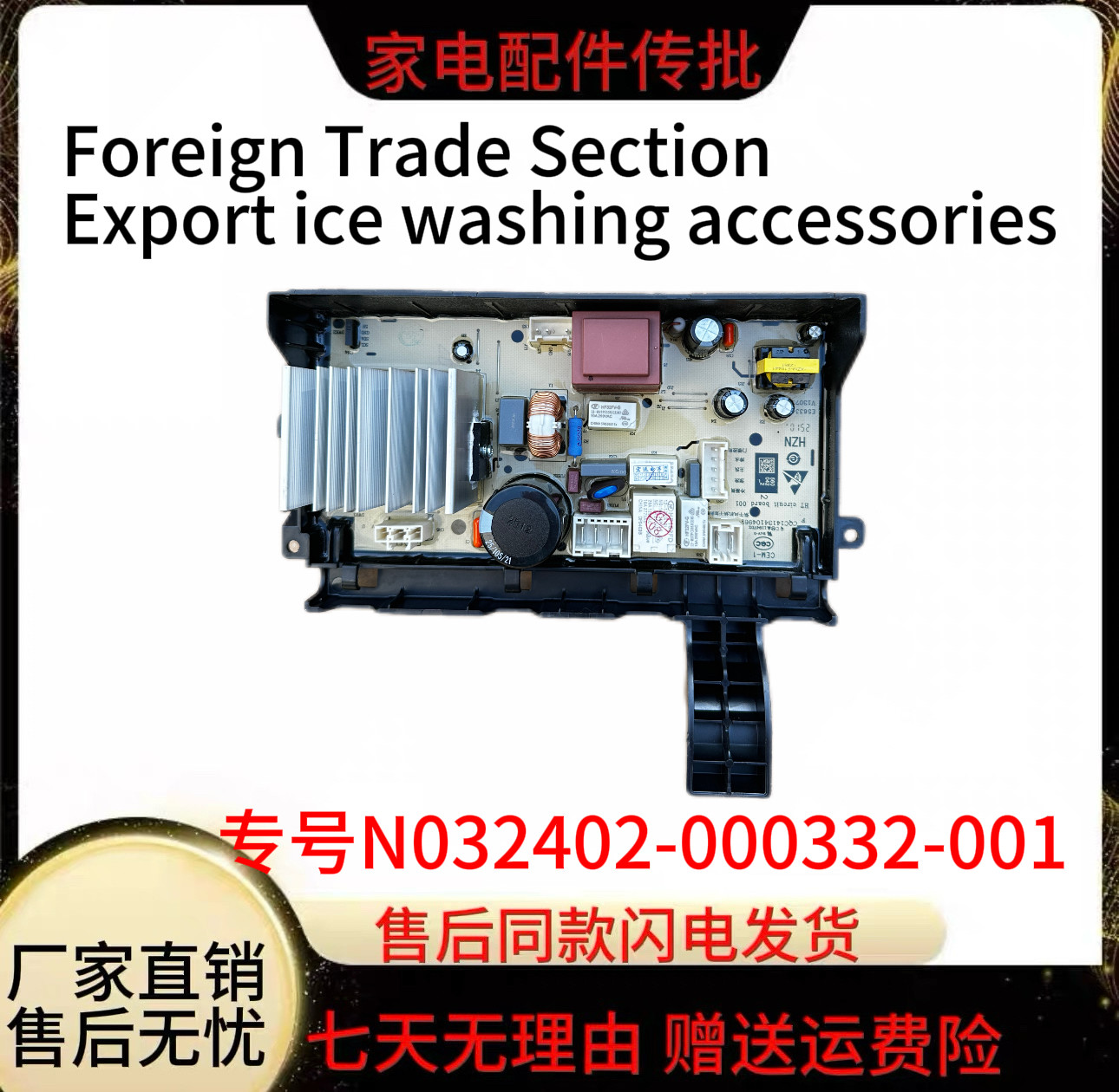适用于创维滚筒洗衣机变频板N032402-000332-001/0321805933