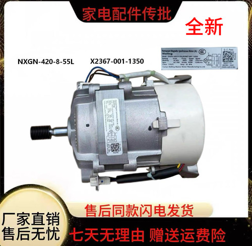 适用于云米WD10SA变频滚筒洗衣机变频电机马达配件ZXGN-420-8-55L