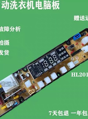 全自动洗衣机电脑板HF-HL818-XHF-HL2018-X HL818B HL2018B主板