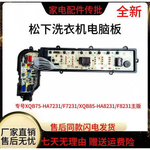 松下洗衣机电脑板线路版
