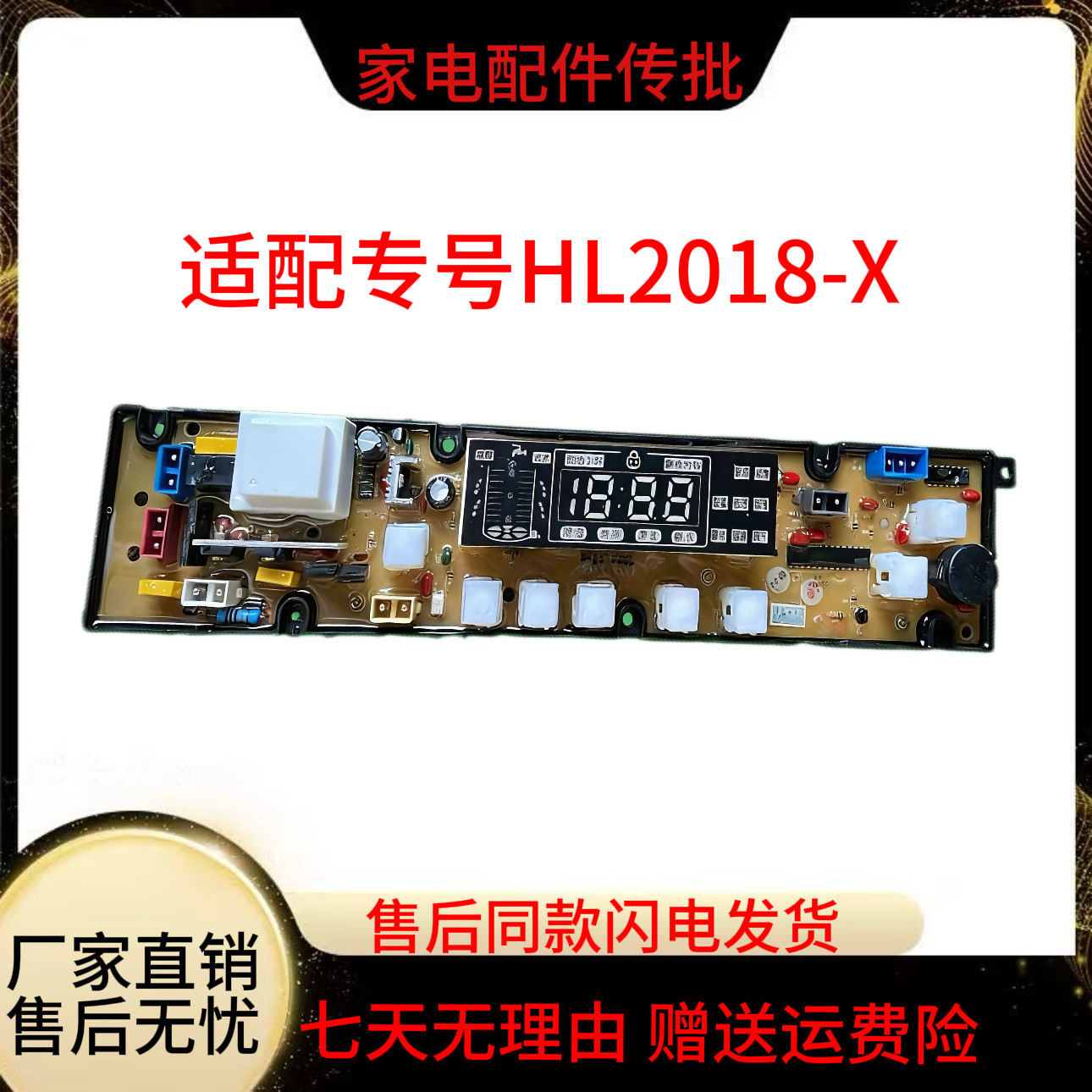 全自动洗衣机电脑板HF-HL818-XHF-HL2018-X HL818B HL2018B主板