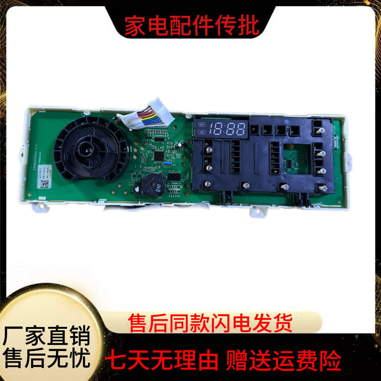 LG洗衣机显示板EBR82683013 按键板EBR82683011 EBR82683009
