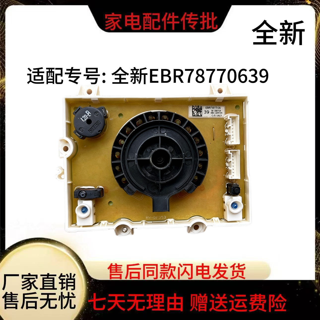 全新LG洗衣机WD-R16957DH显示板灯旋钮按键板电脑板EBR78770639