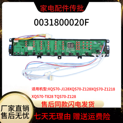 海尔洗衣机TQS70-Z128 XQS70-Z1218 XQS70-T828 020F控制电脑主板