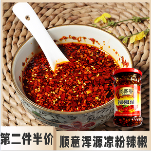 辣椒油大同顺意凉粉 顺义浑源辣椒跑男一瓶播麻辣快手吃山西辣子