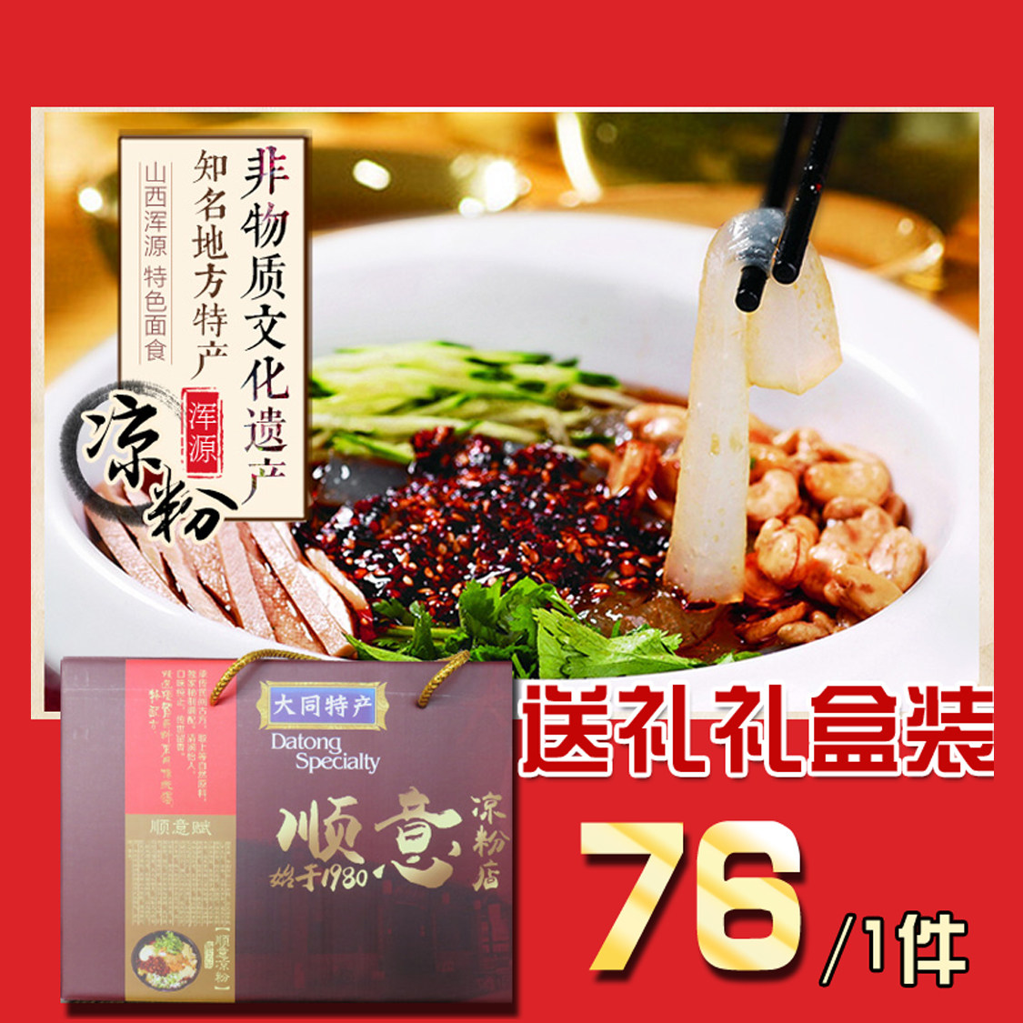 浑源凉粉即食小媳妇小高速食山西特产大同特产顺意凉粉1件6盒盒装