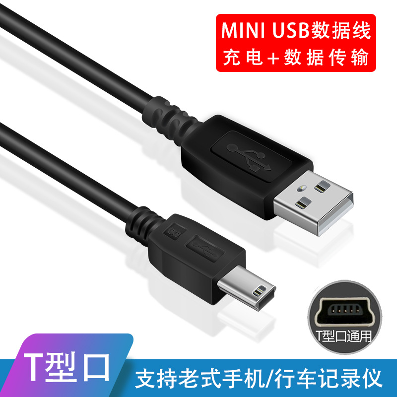 v3数据线加长MP3老人机移动硬盘行车记录仪mini usb加粗充电线