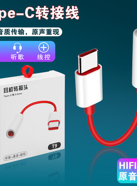 品粤T9转接头模拟音频typec转3.5适用安卓手机一加荣耀耳机音频转接线