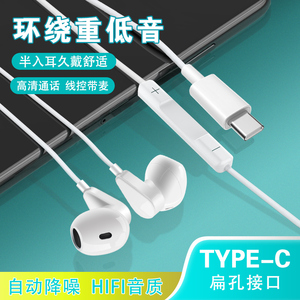 TYPE-C有线耳机适用模拟音频线控线控手机 入耳式线控耳机