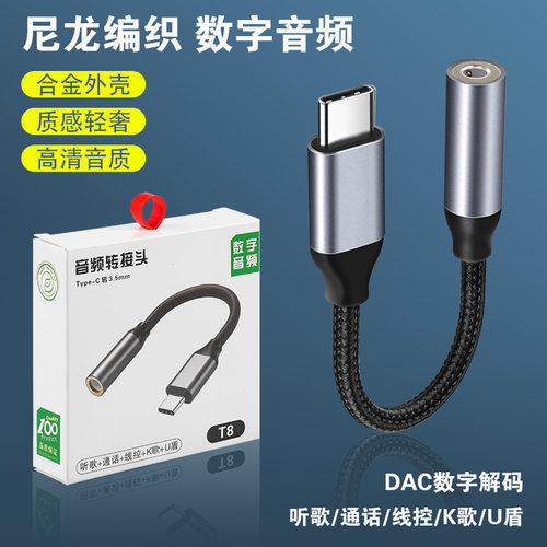 typec数字音频转接线DAC解码转接头适用三星ipad耳机转换器