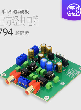 Y2 PCM1794A解码板 DAC模块HiFi发烧解码器套件24bit192k