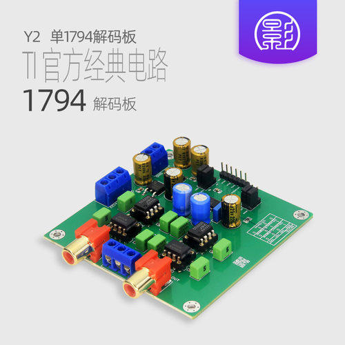 小影y2镀金pcm1794aDAC解码板