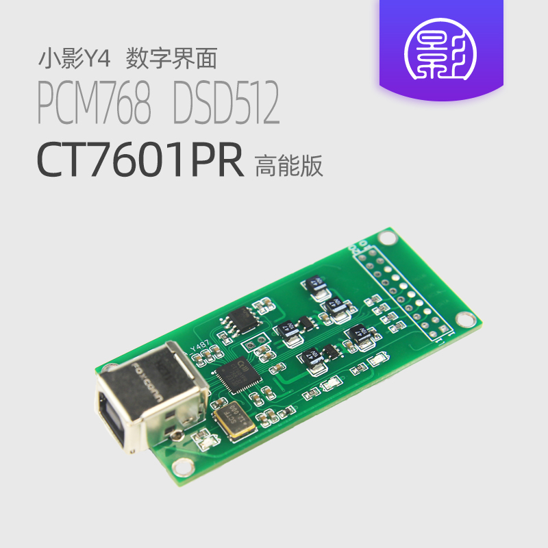 Y8 CT7601PR USB数字界面卡 PCM768 DSD5