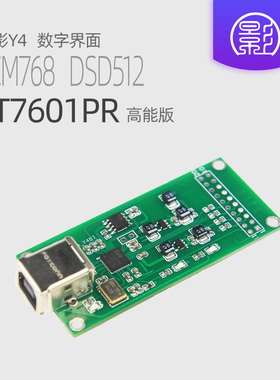 Y8 CT7601PR USB数字界面卡 PCM768 DSD512兼容Xmos意大利Amanero
