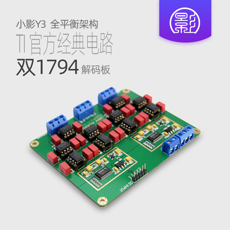 Y3 并联双PCM1794A解码板DAC 镀金版HiFi发烧24Bit 192kHz 影音电器 解码器 原图主图