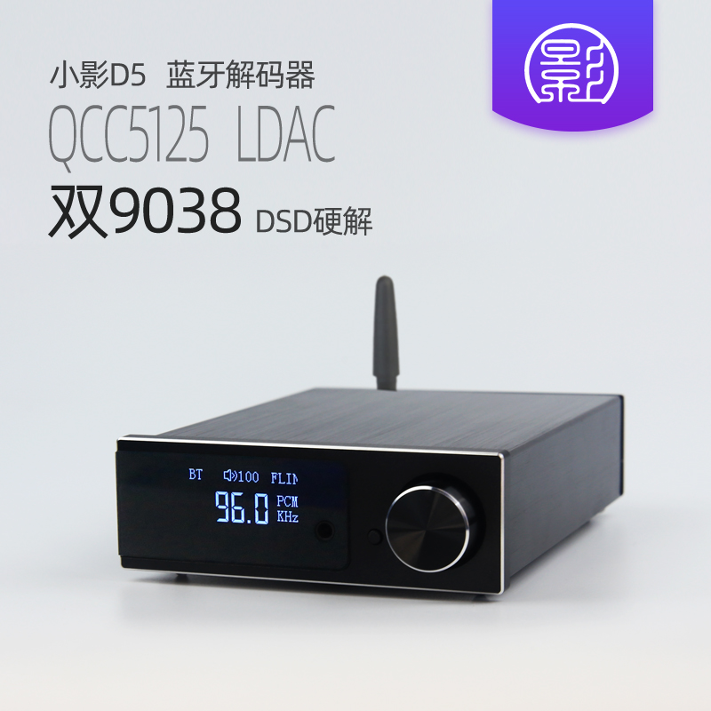 小影D5 LDAC蓝牙双ES9038解码器5.1无损发烧无线音响APTX接收器 影音电器 解码器 原图主图