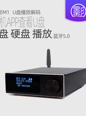 小影M1 U盘无损播放器 双9028解码器手机APP数字转盘HIFI蓝牙5.0