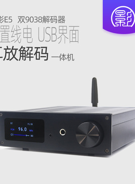 小影E5 双ES9038解码器 DSD512 蓝牙5.4  DAC耳放一体机 平衡输出