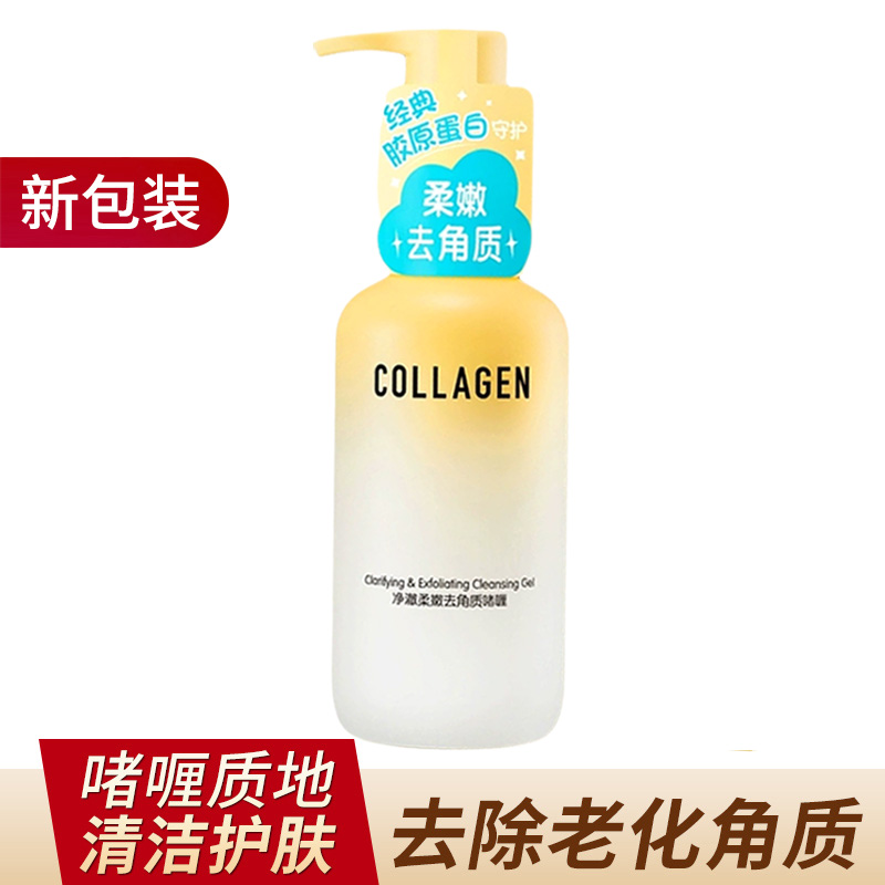 屈臣氏 骨胶原毛孔净澈去角质啫喱150G 温和去死皮