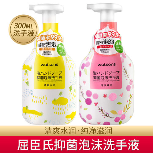 正品屈臣氏抑菌泡沫洗手液300