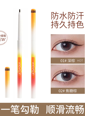 屈臣氏LETSAQUA持色眼线胶笔顺滑细腻显色不晕染持妆锁色防水防汗