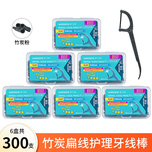 屈臣氏竹炭扁线护理牙线棒300支