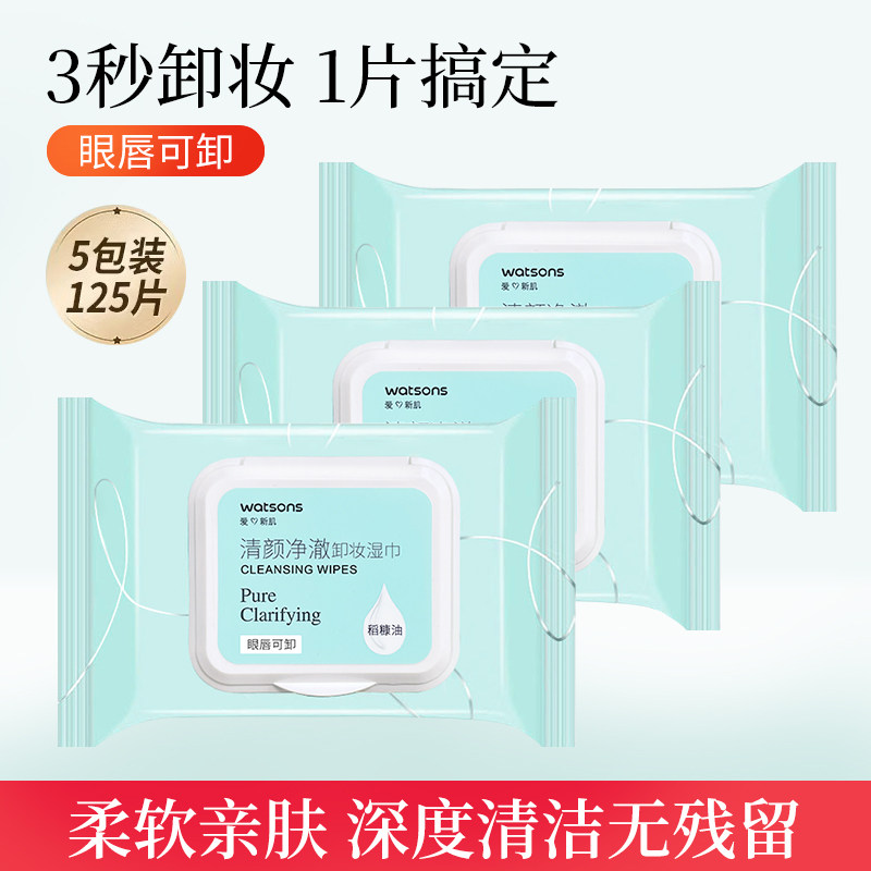 屈臣氏清颜净澈卸妆湿巾便携洁面补水保湿纸眼唇脸三合一深层清洁