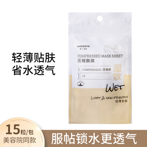 屈臣氏牌天丝压缩面膜纸水疗湿敷专用美容院一次性薄干面膜正品