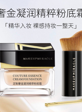 屈臣氏MAKEUPMIRACL谜瑞可定制奢金凝润精粹粉底霜30g遮瑕新品