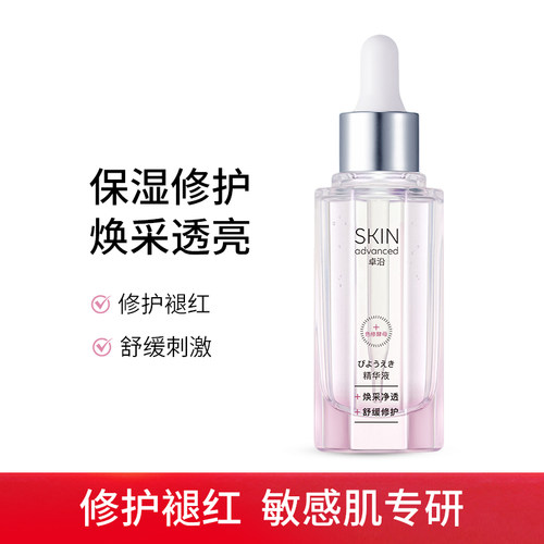 屈臣氏Skin Advanced卓沿水耀肌酵母焕采修护精华液28ml舒缓刺激
