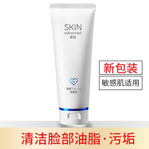 深层清洁温和水润保湿洗面奶