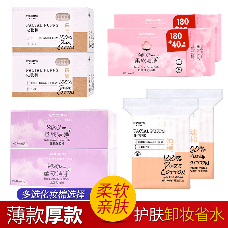 屈臣氏 花语压边化妆棉100片/180/180+40纸纤维无纺布卸妆棉正品