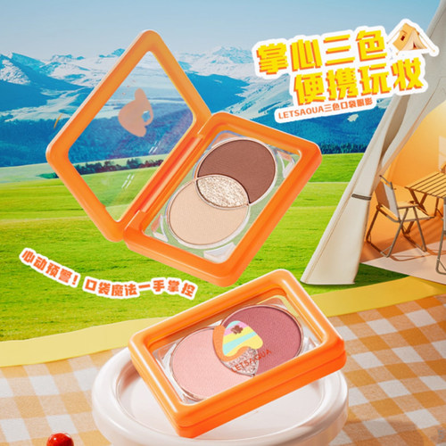 屈臣氏LETSAQUA三色口袋眼影新手友显色持色便携原生感氛围感