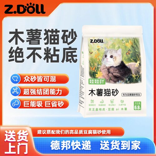 Z.Doll木薯猫砂为混合豆腐砂而生