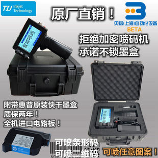 贝塔BT730型手持式喷码机自动打生产日期瓶盖食品包装袋纸箱打码