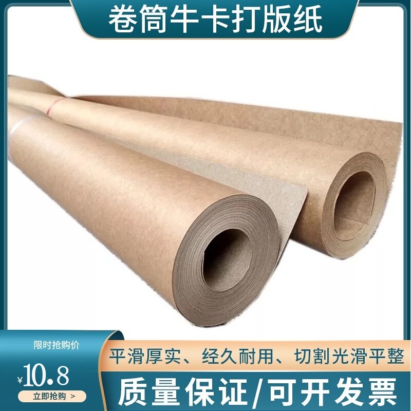 牛皮纸整卷工业用全开打版纸包装