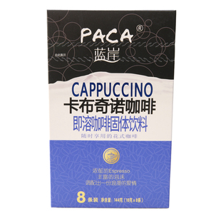 蓝岸卡布奇诺咖啡144g 8条盒装 海南速溶三合一浓咖啡粉 买4送1