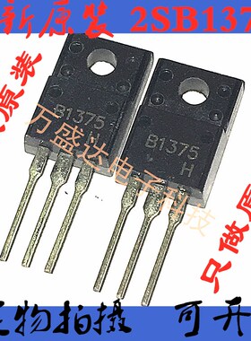 B1375 2SB1375 3A 60V TO-220F 三极管 全新原装