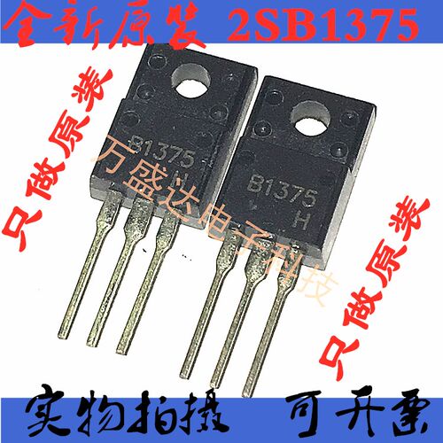 B1375 2SB1375 3A 60V TO-220F 三极管 全新原装
