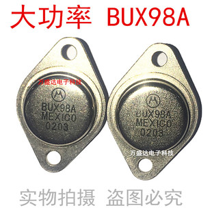 全新 BUX98 BUX98A 直插TO 大功率晶體管 鐵帽 大金封三極管