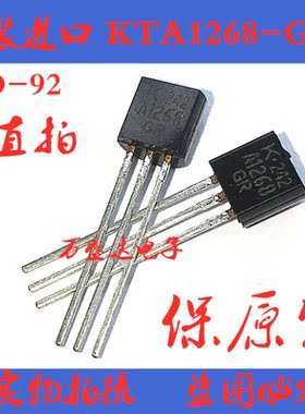 进口 KTA1268-GR A1268-GR 直插TO-92  全新原装 三极管
