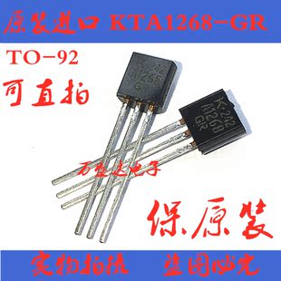 进口 KTA1268-GR A1268-GR 直插TO-92  全新原装 三极管