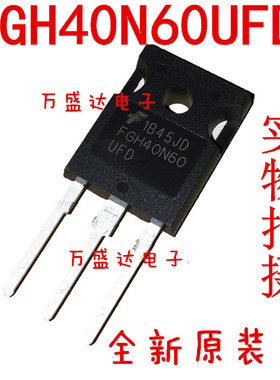 全新进口 FGH40N60UFD 常用电焊机IGBT管带阻尼 40A 600V 原装